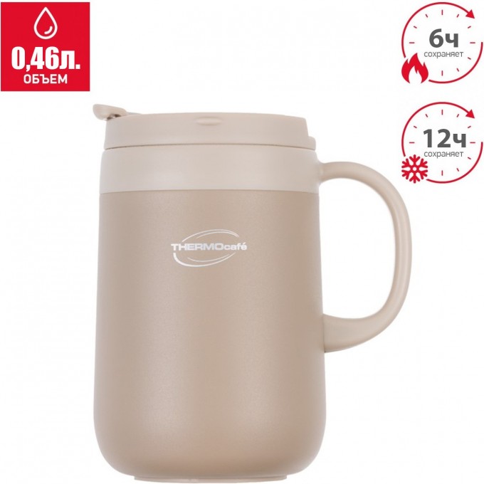 Термокружка THERMOCAFE TCCM-460SY (LT) 0,46L из нержавеющей стали тм 707246
